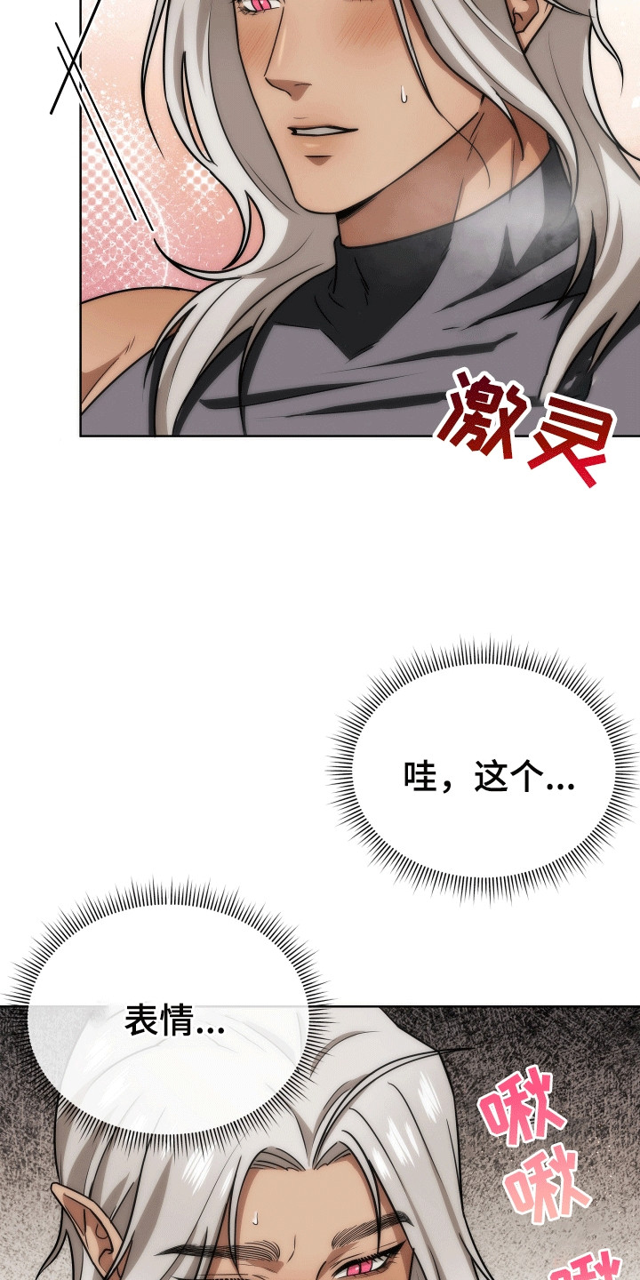 《和梦魔共处一室》评价漫画,第12章：原型5图