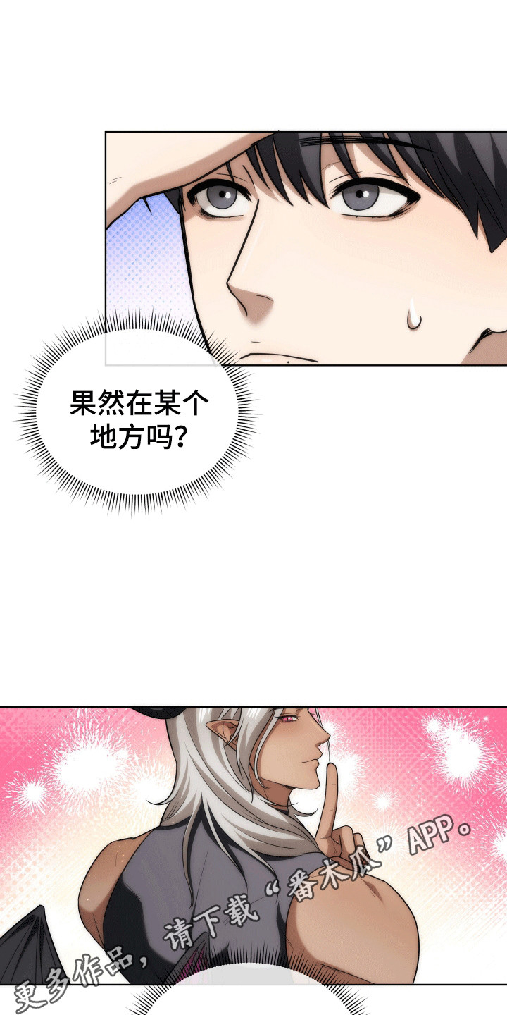 和梦魔共处一室漫画,第18章：不是女生4图