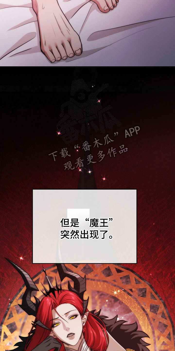 和梦魔共处一室别名漫画,第9章：魔王3图