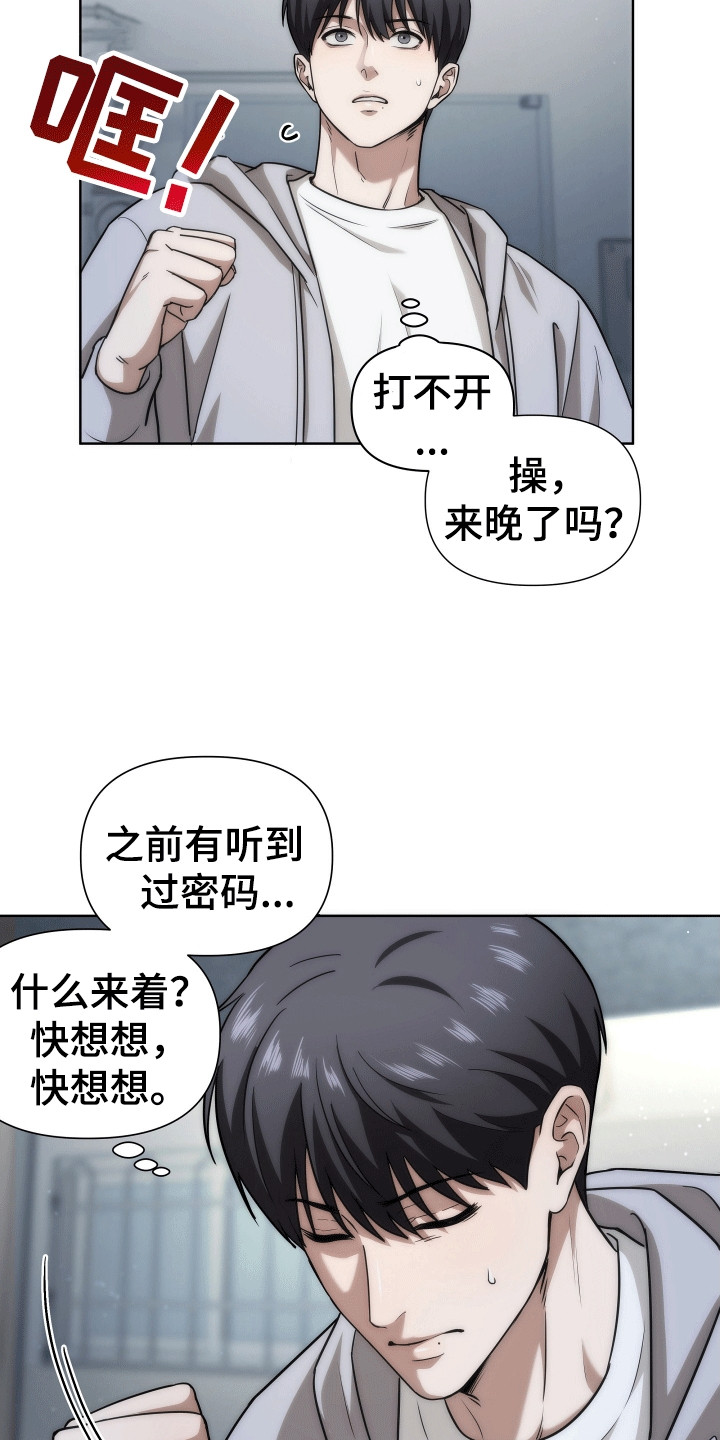 和梦魔共处一室别名漫画,第6章：他的目的2图