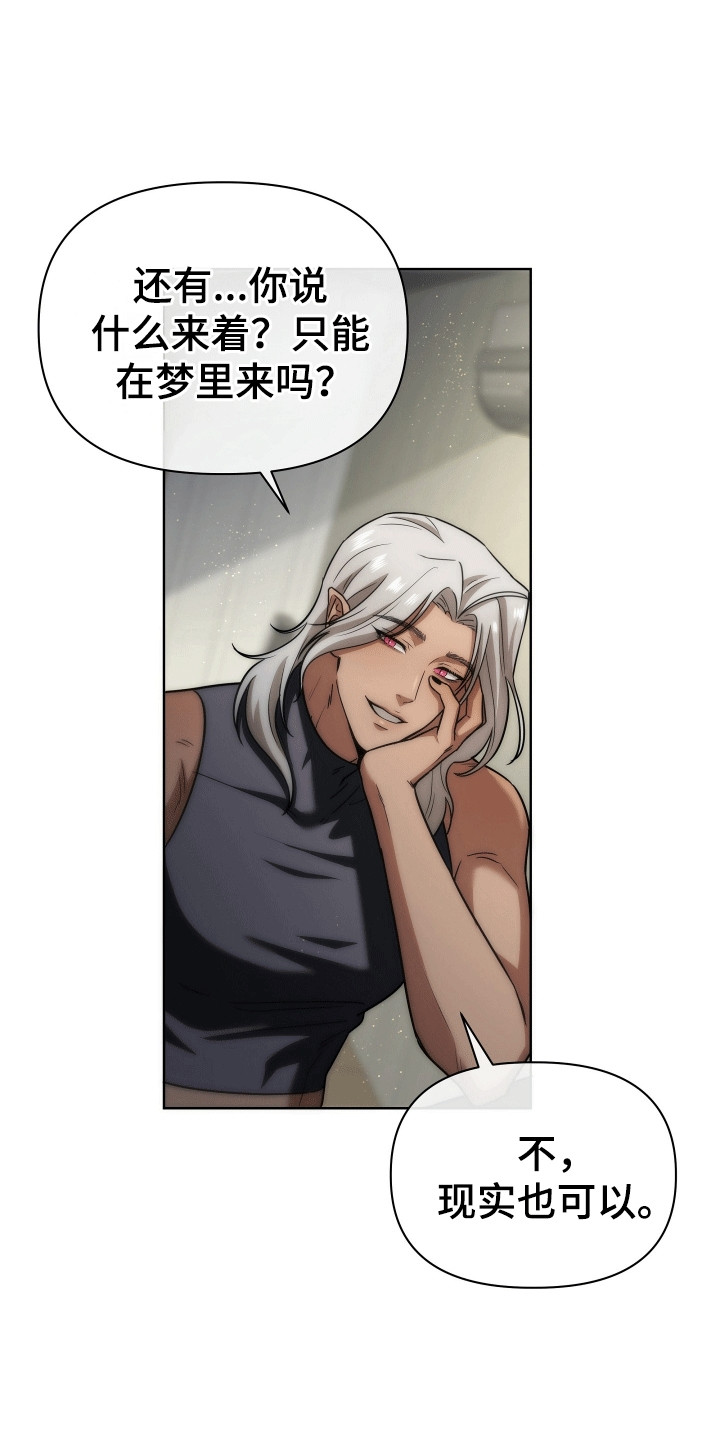 和梦魔共处一室别名漫画,第10章：不完整的存在1图