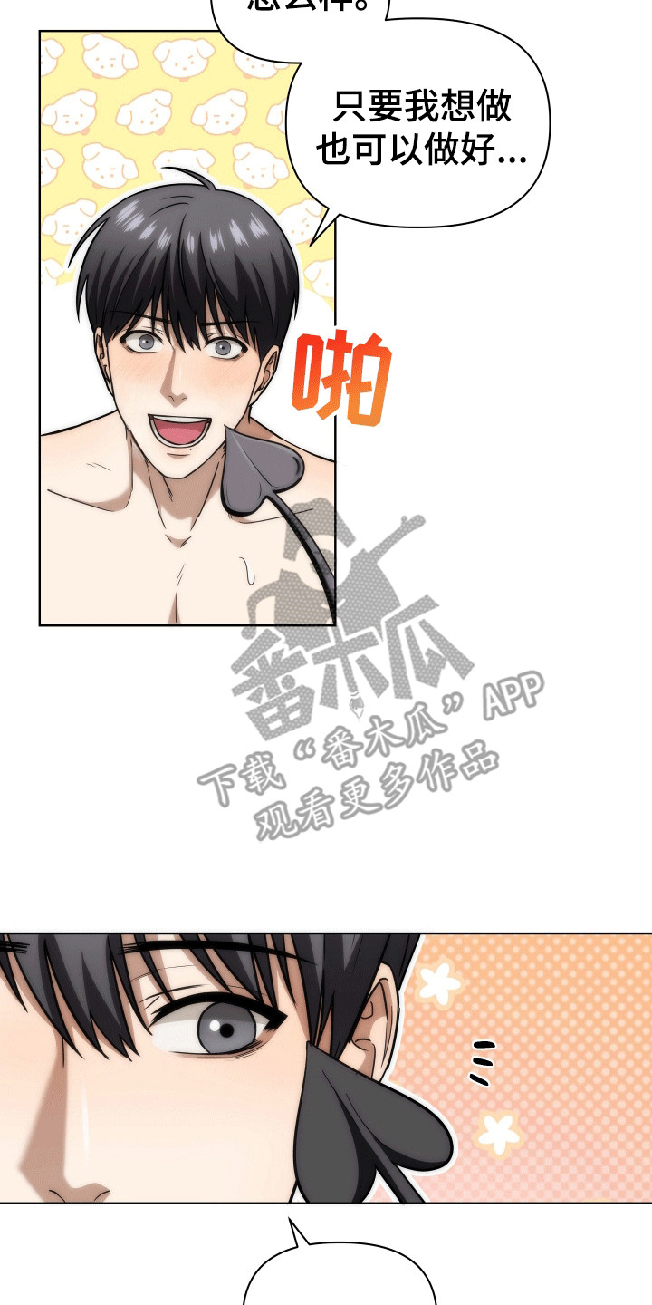 《和梦魔共处一室》评价漫画,第12章：原型2图