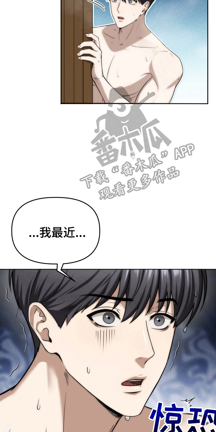 和梦魔共处一室别名漫画,第1章：陌生视线1图