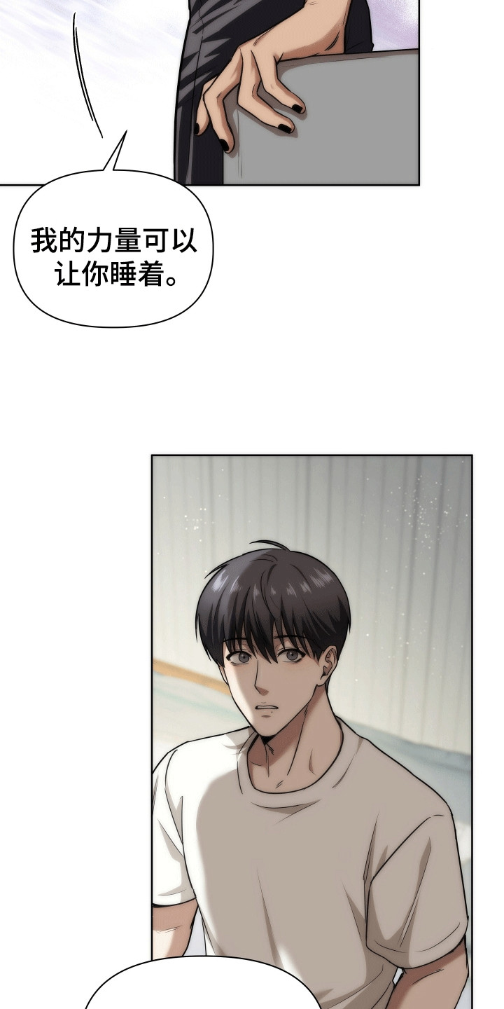 和梦魔共处一室漫画,第5章：恶魔4图