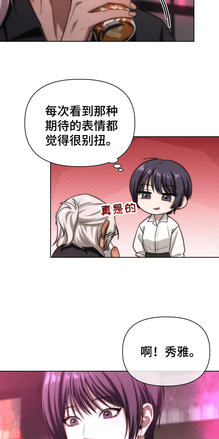 和梦魔共处一室漫画,第16章：记忆的条件5图