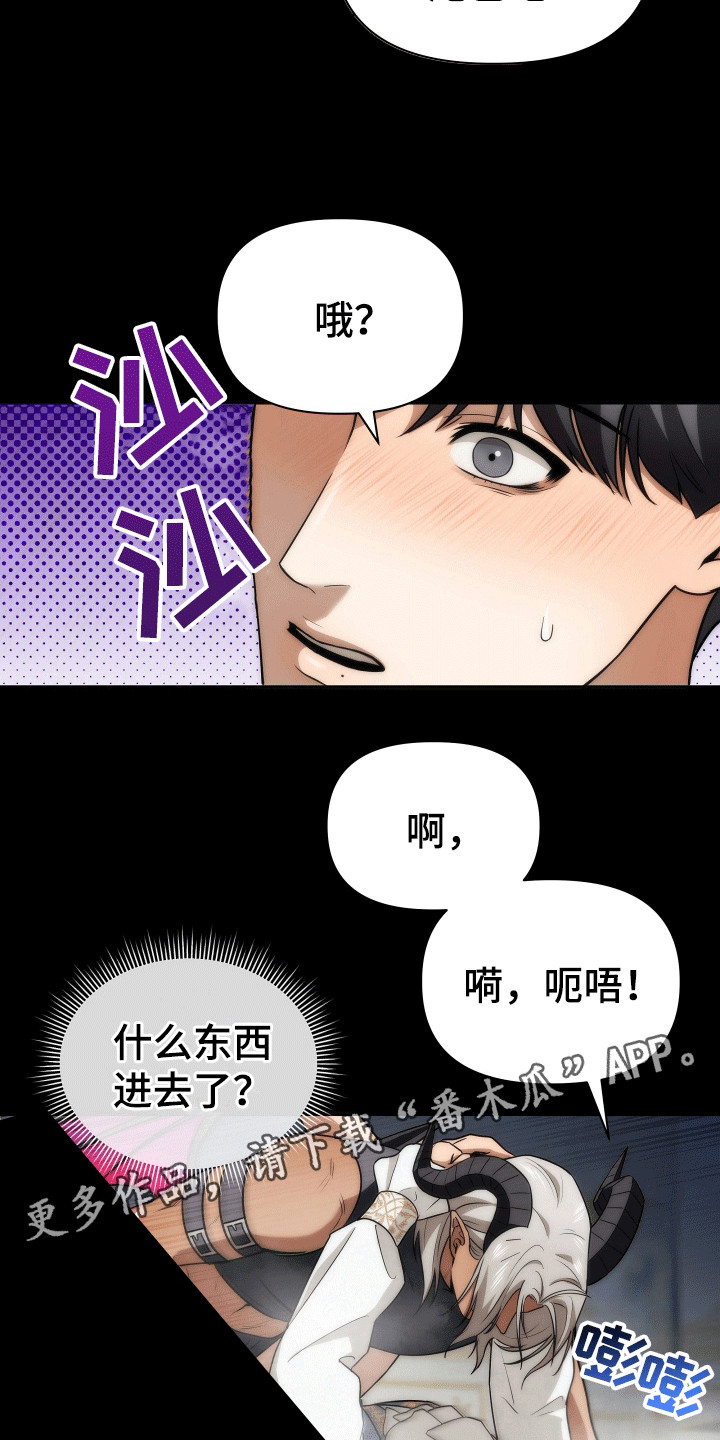 《和梦魔共处一室》评价漫画,第14章：得偿所愿5图