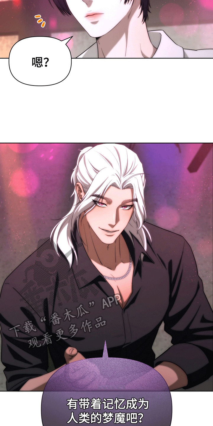 和梦魔共处一室漫画,第16章：记忆的条件1图