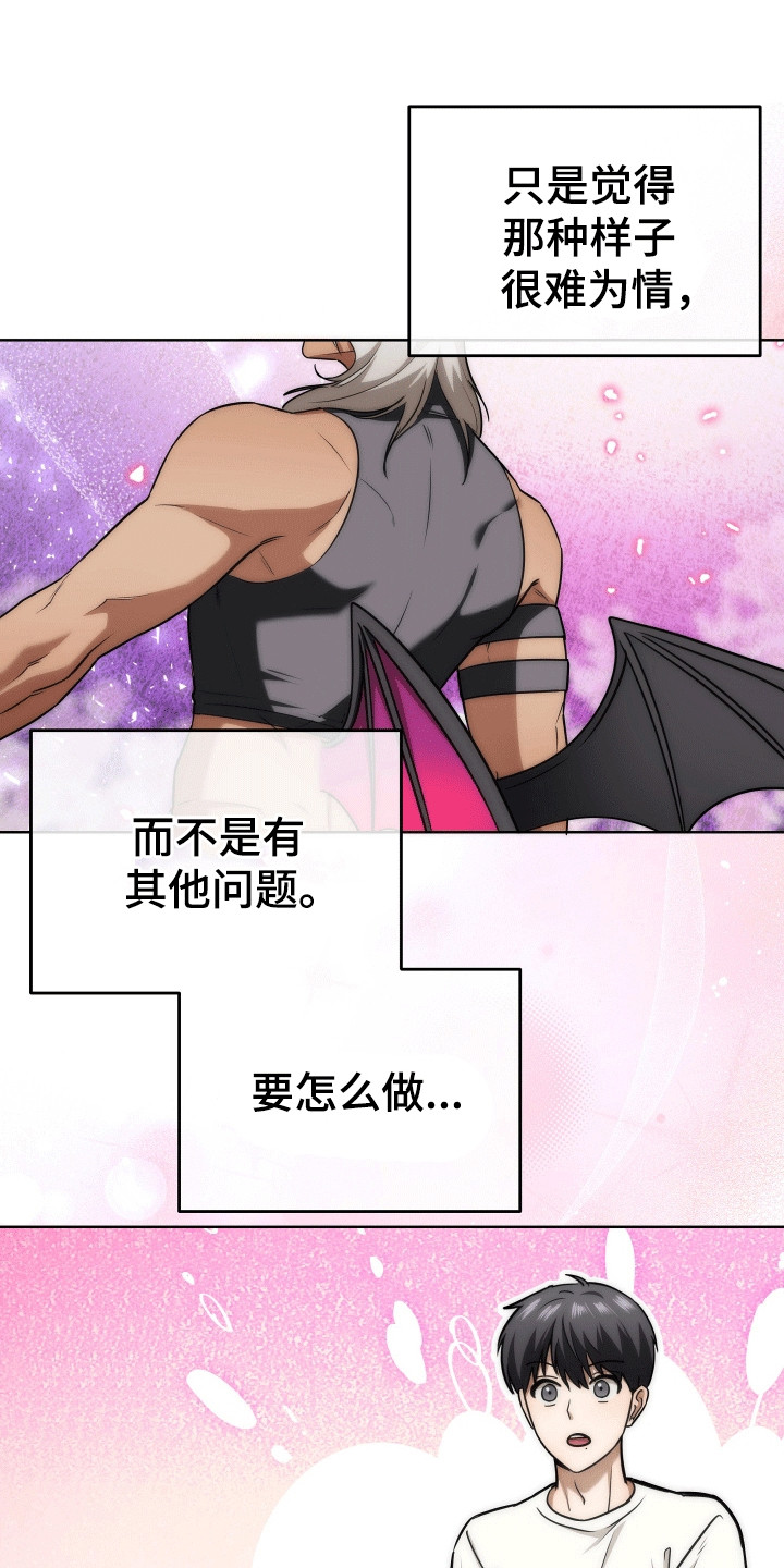 和梦魔共处一室漫画,第13章：拒绝5图