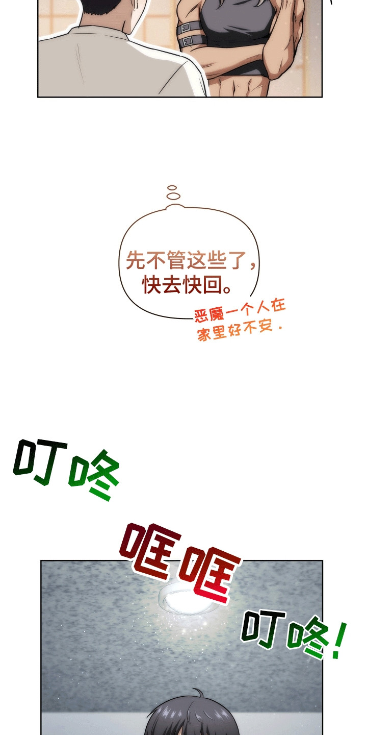 和梦魔共处一室别名漫画,第6章：他的目的1图