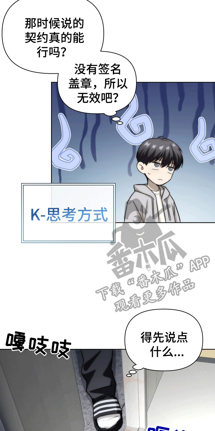 和梦魔共处一室别名漫画,第7章：双胞胎2图