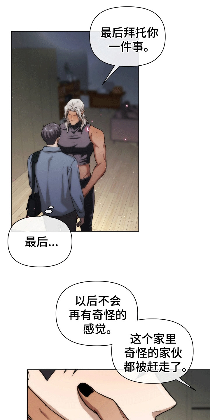 《和梦魔共处一室》评价漫画,第19章：如果消失4图