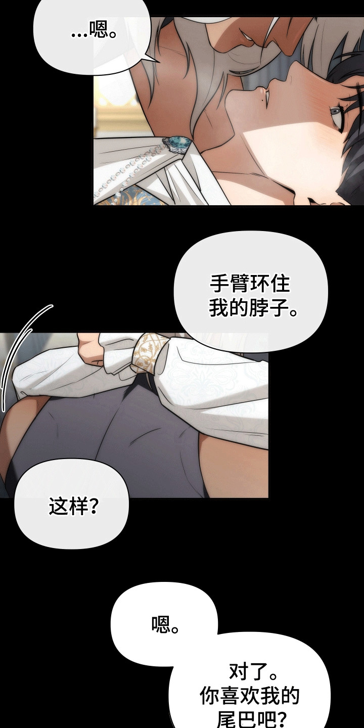 《和梦魔共处一室》评价漫画,第14章：得偿所愿4图