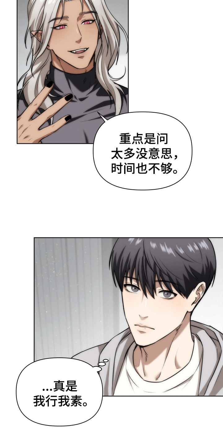 和梦魔共处一室别名漫画,第7章：双胞胎4图