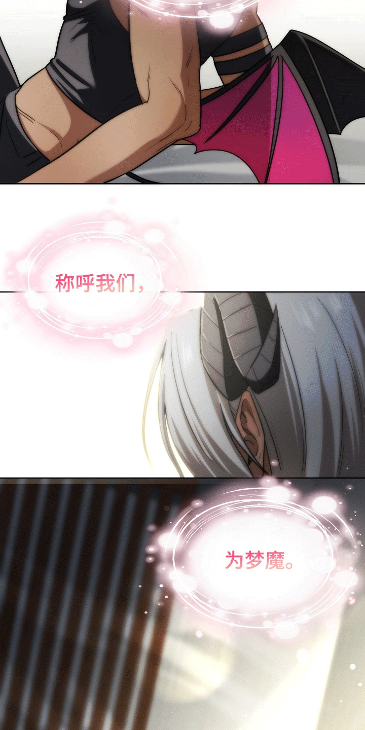 《和梦魔共处一室》评价漫画,第12章：原型4图