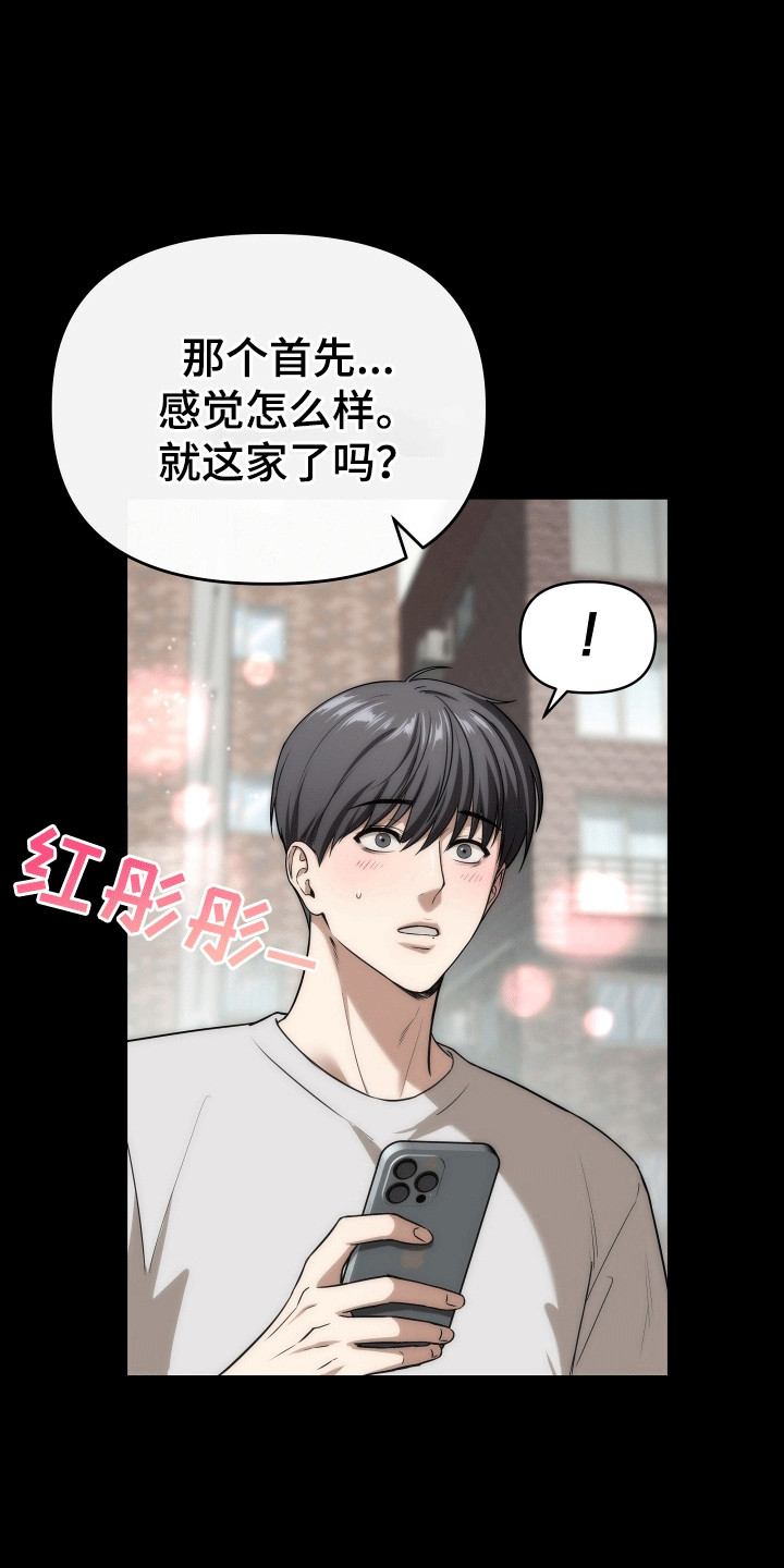 和梦魔共处一室别名漫画,第1章：陌生视线5图