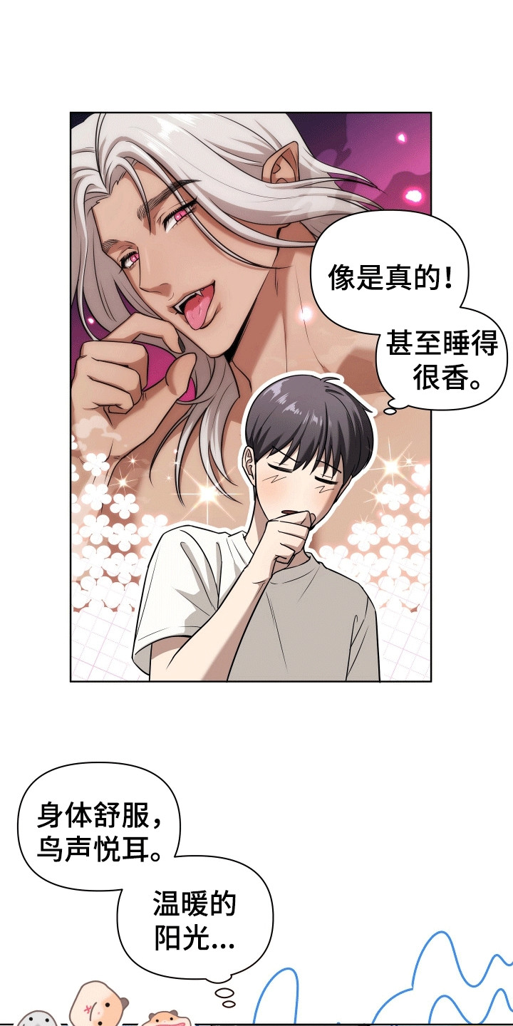 和梦魔共处一室漫画,第3章：愿望4图