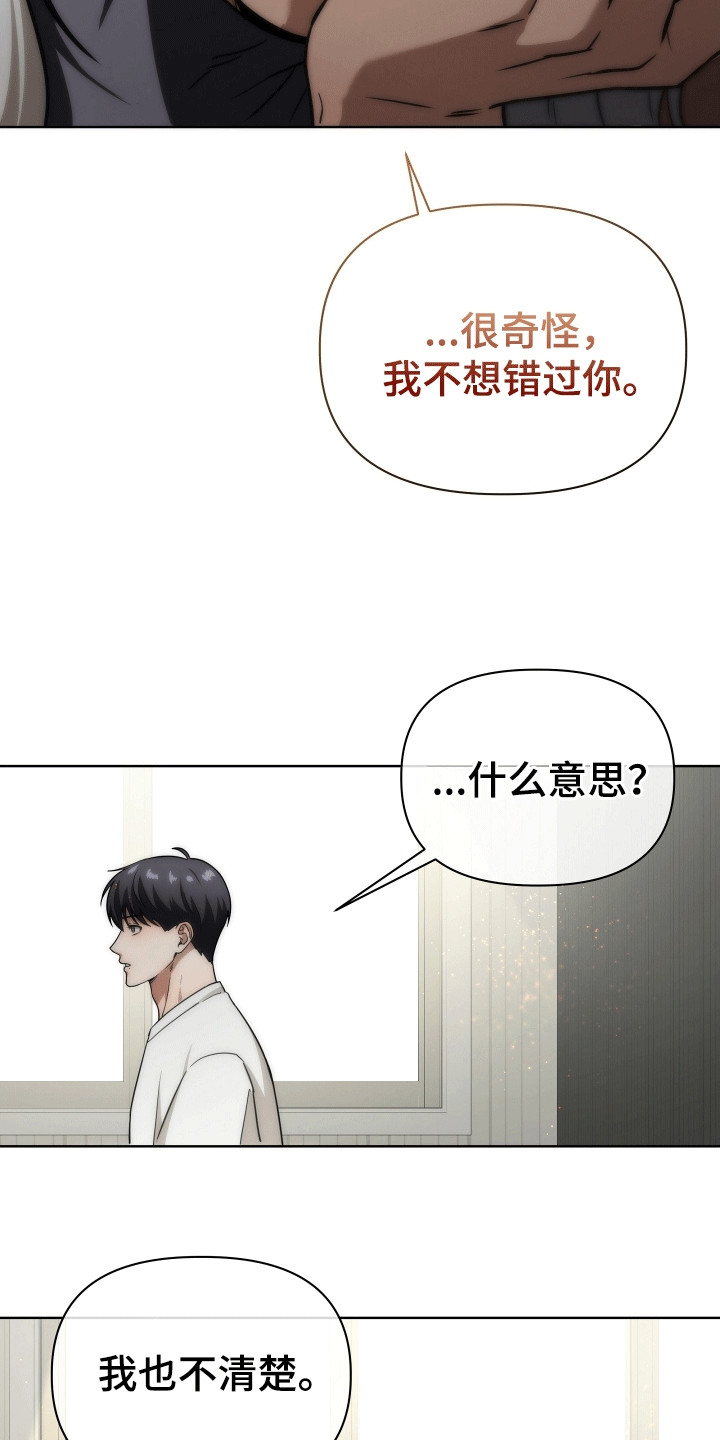 和梦魔共处一室别名漫画,第10章：不完整的存在4图