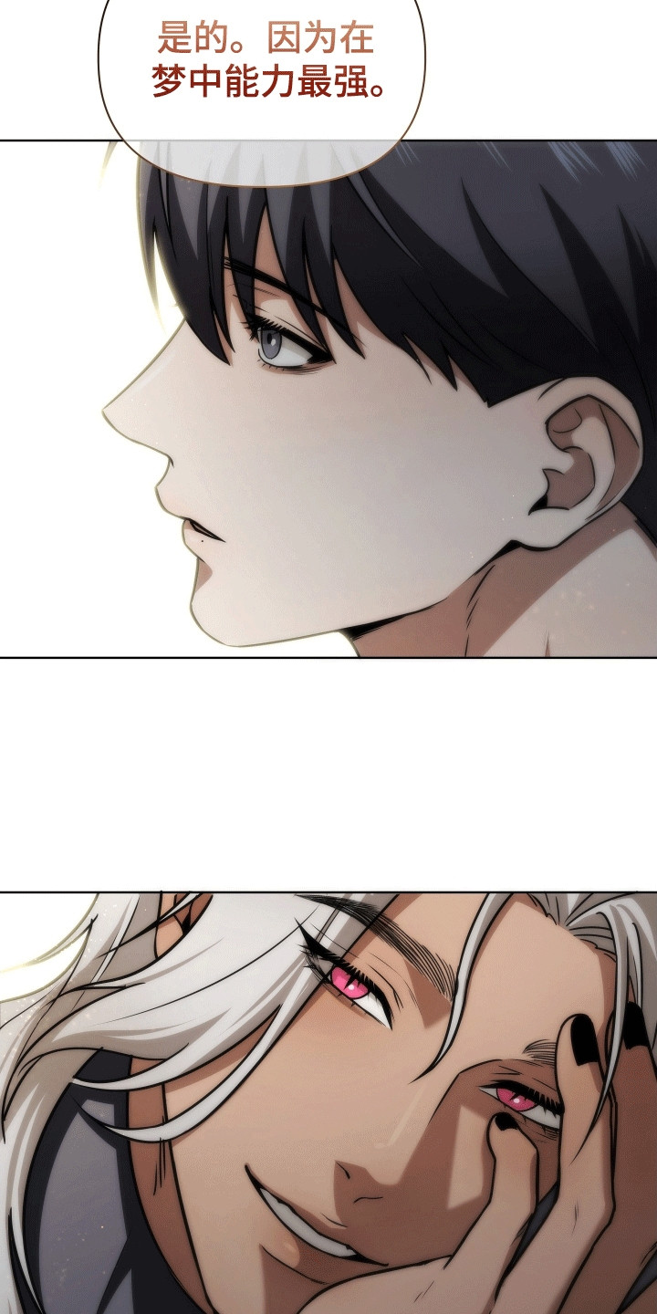 和梦魔共处一室别名漫画,第10章：不完整的存在3图