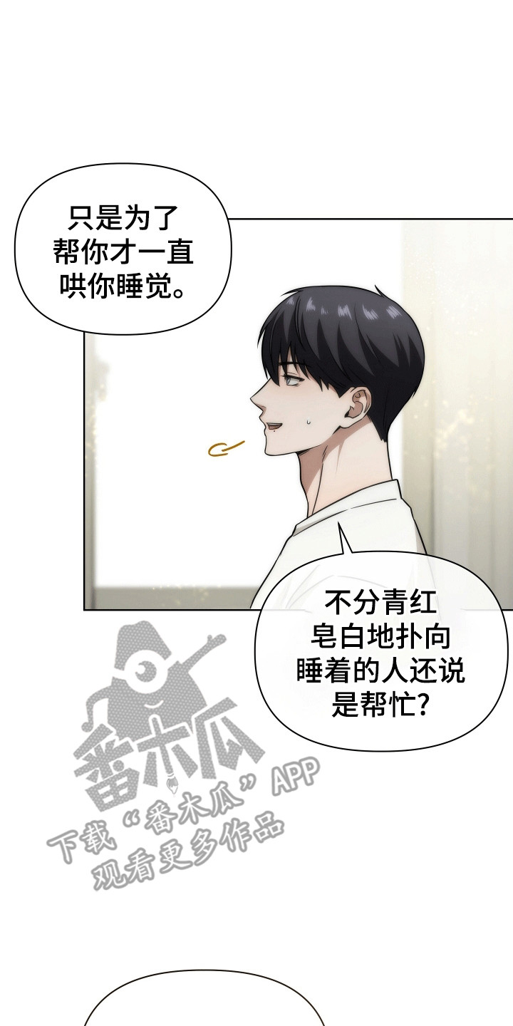 和梦魔共处一室别名漫画,第10章：不完整的存在2图