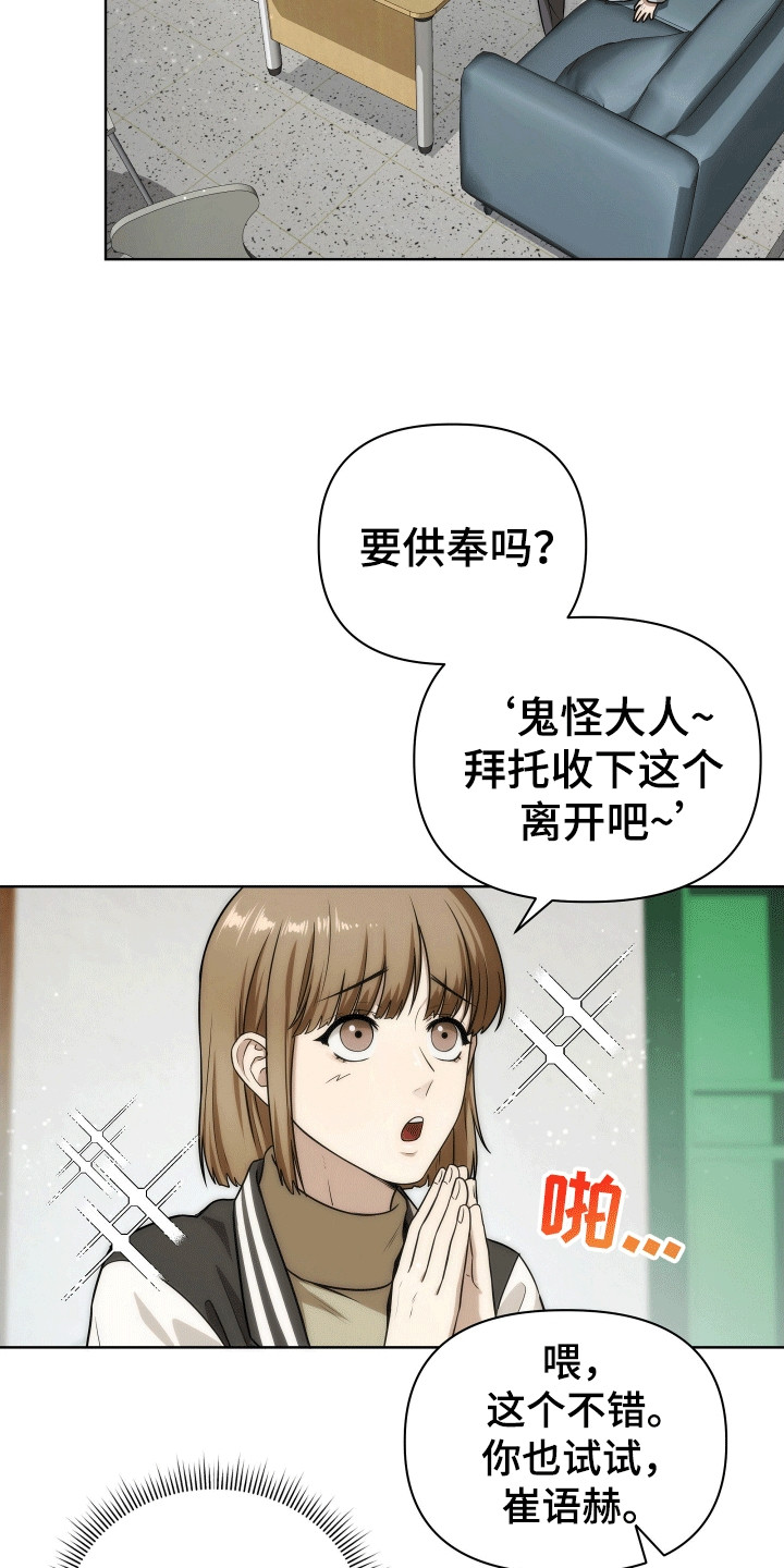 《和梦魔共处一室》评价漫画,第2章：睡不着5图