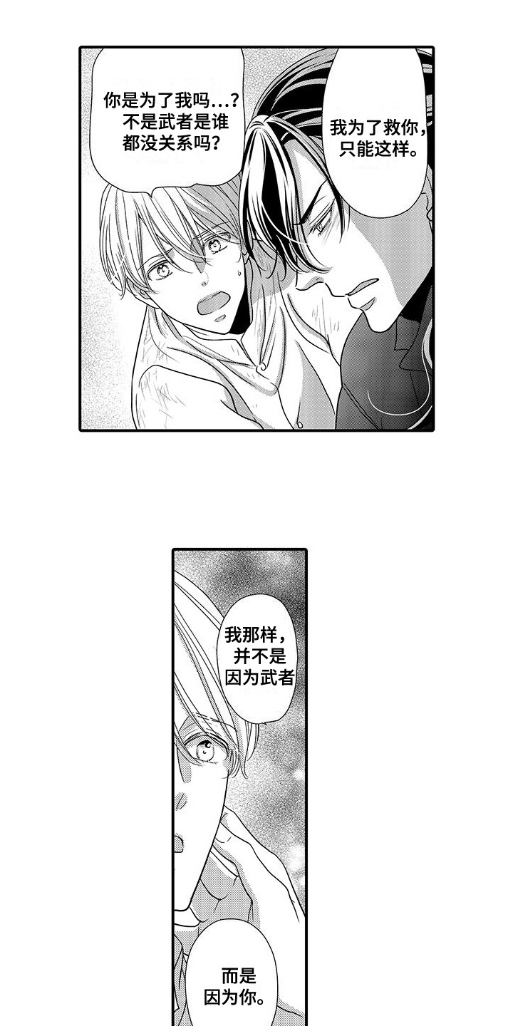 恶魔王子的救赎漫画,第17章：及时赶到4图