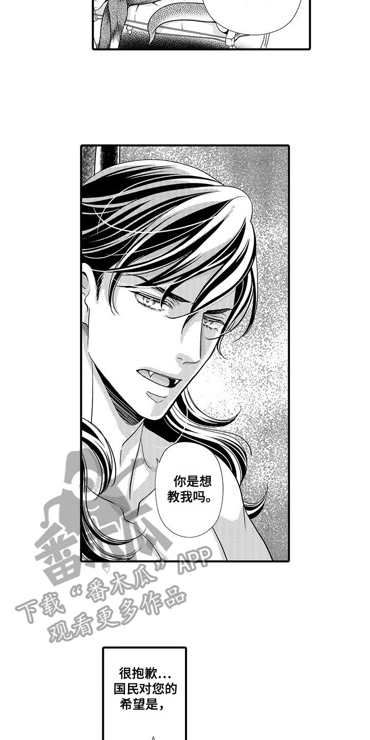 解除恶魔王子的诅咒漫画,第9章：溜出房间4图