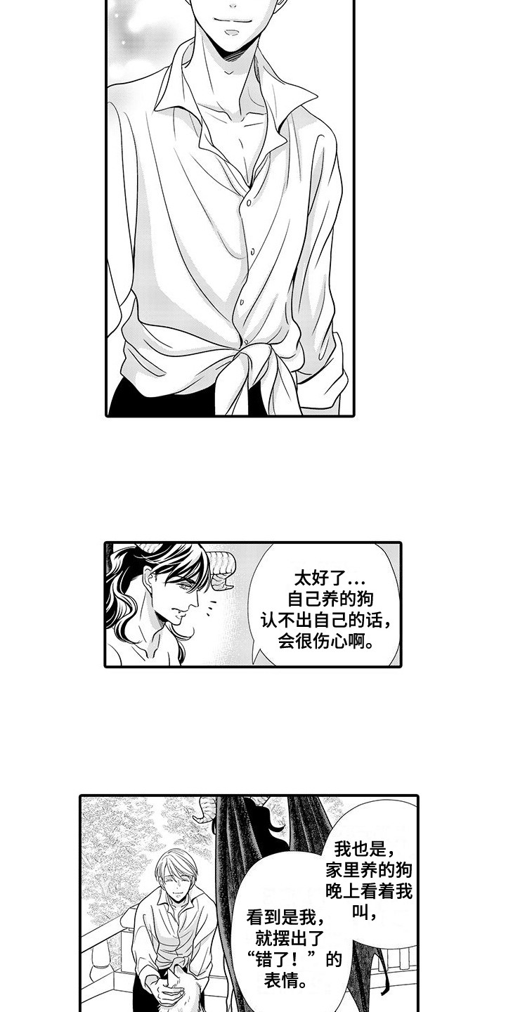 解除恶魔王子的诅咒漫画,第5章：名字4图