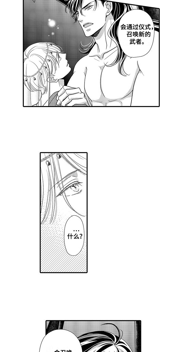 恶魔王子的救赎漫画,第14章：确认淤青1图