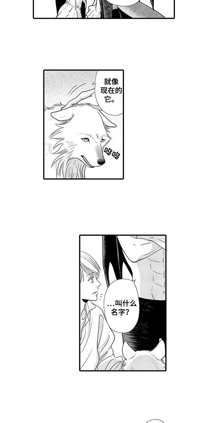 解除恶魔王子的诅咒漫画,第5章：名字5图