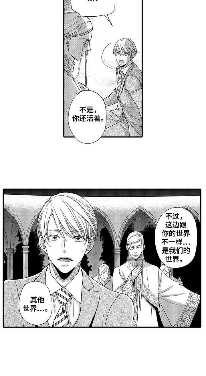 解除恶魔王子的诅咒漫画,第1章：被召唤5图