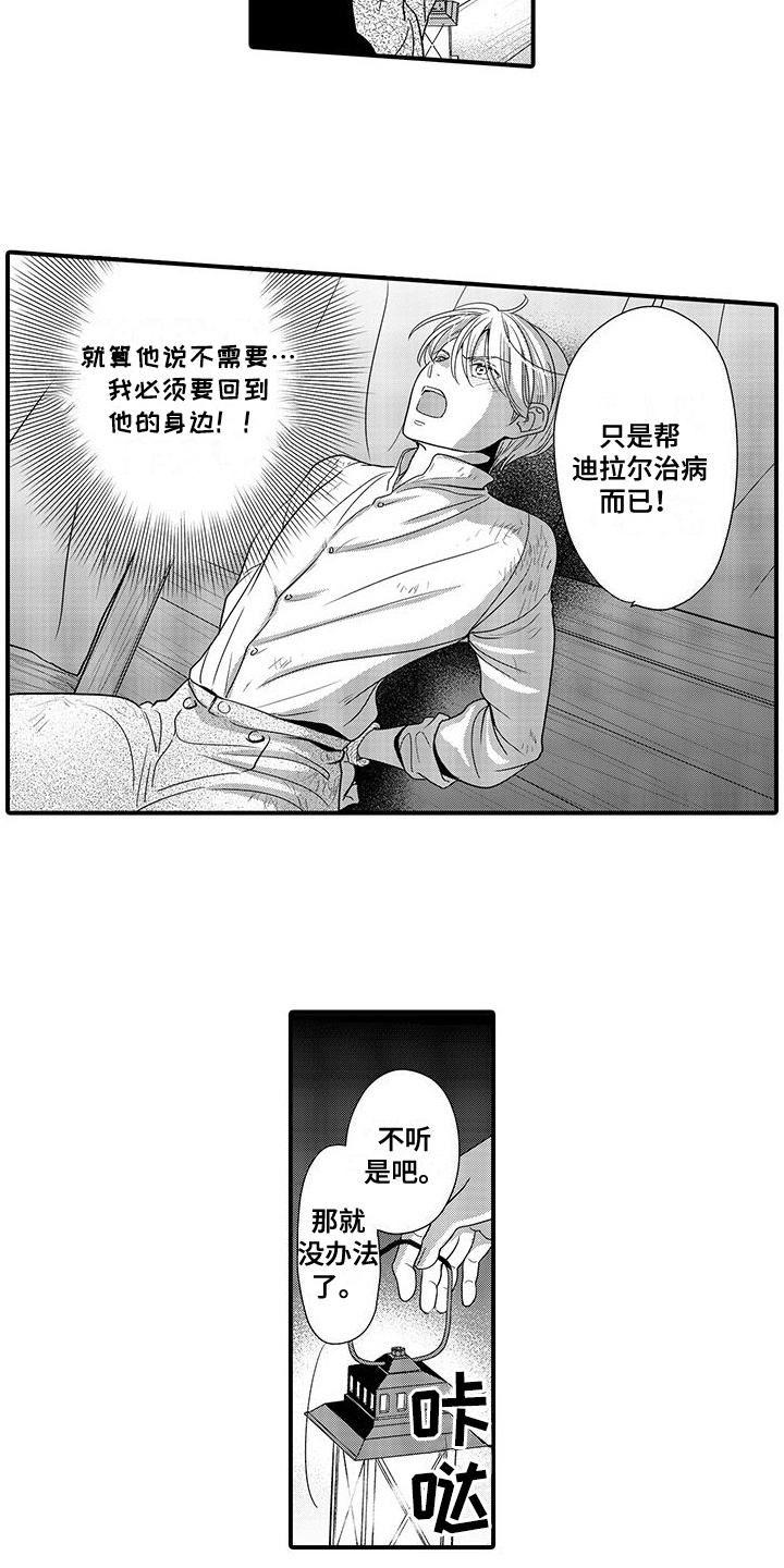 解除恶魔王子的诅咒漫画,第16章：绑架1图