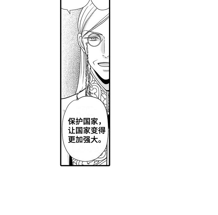 解除恶魔王子的诅咒漫画,第9章：溜出房间5图