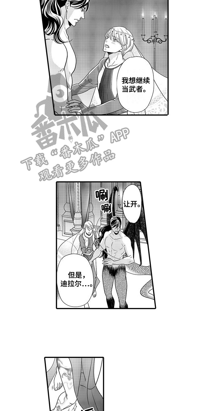 恶魔王子的救赎漫画,第14章：确认淤青4图
