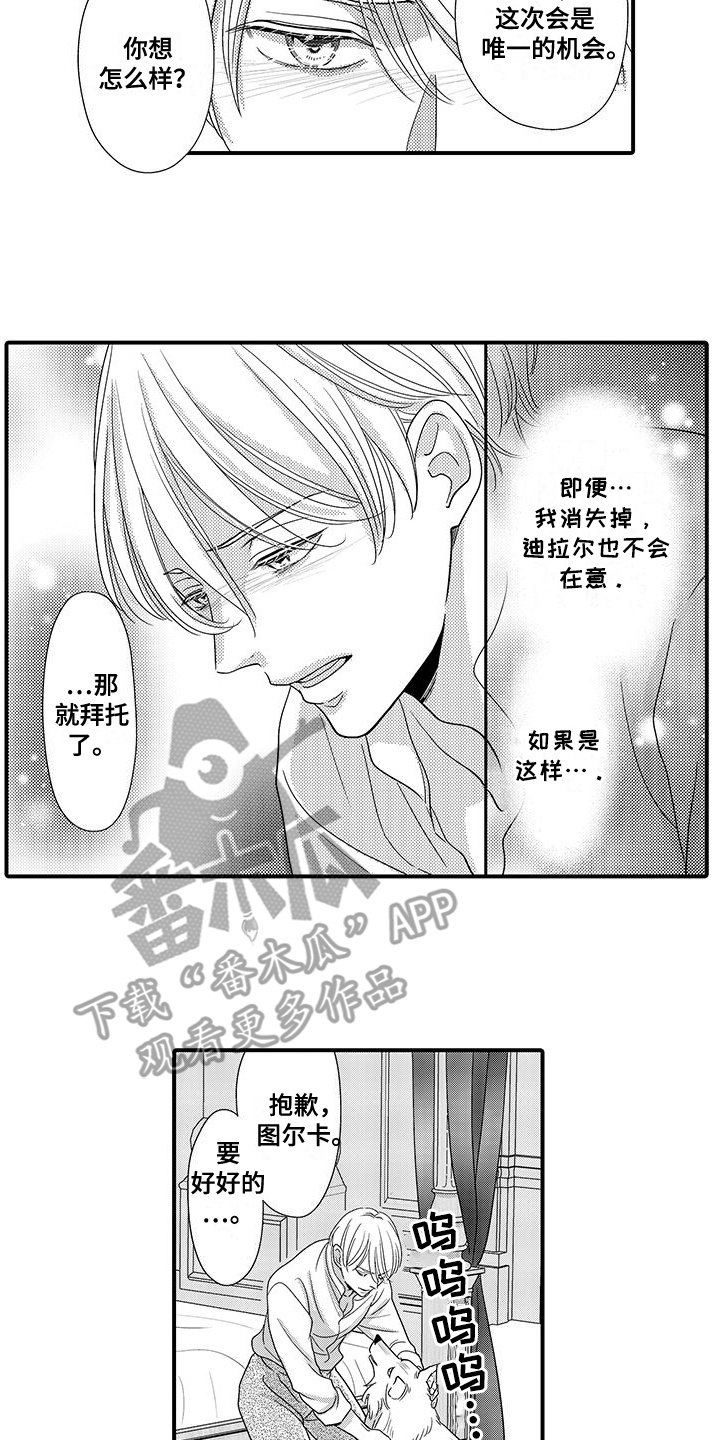 解除恶魔王子的诅咒漫画,第15章：拒绝4图