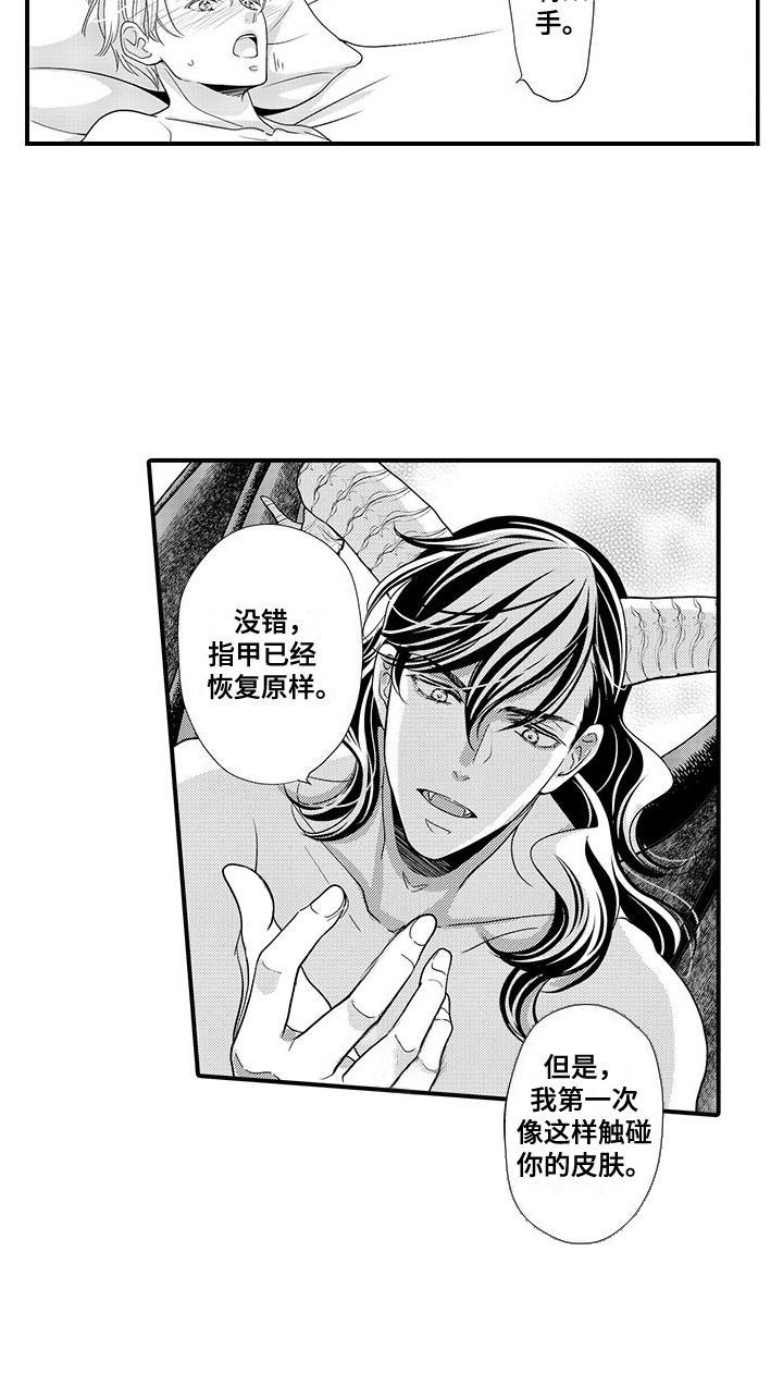 解除法老诅咒漫画,第8章：称呼5图