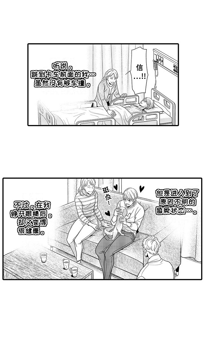 解除恶魔王子的诅咒漫画,第19章：找到办法5图