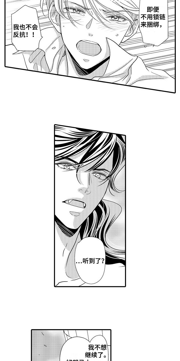 解除恶魔王子的诅咒漫画,第10章：偷听5图