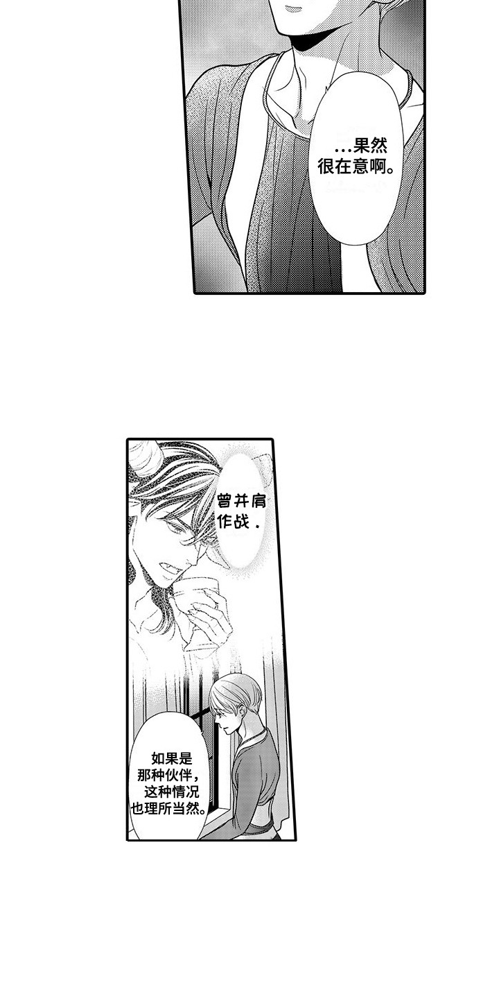 解除恶魔王子的诅咒漫画,第4章：很在意5图