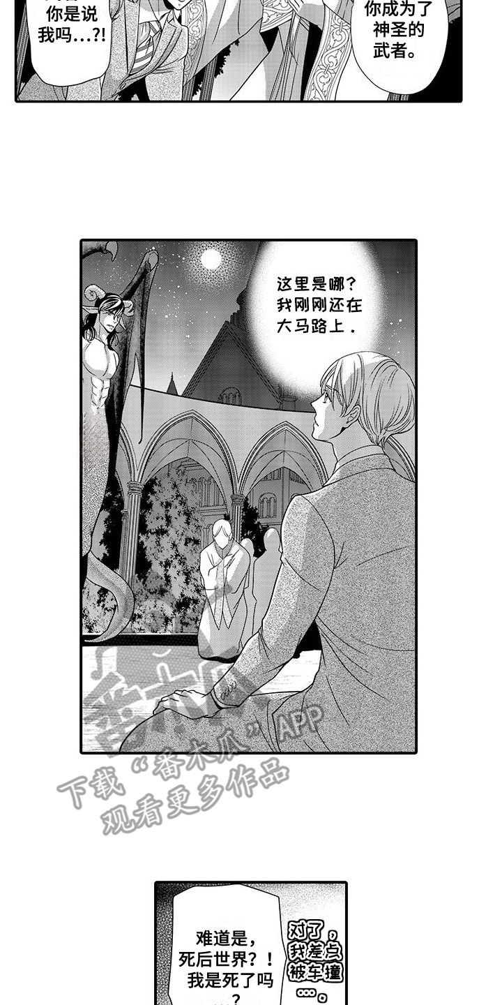 解除恶魔王子的诅咒漫画,第1章：被召唤4图