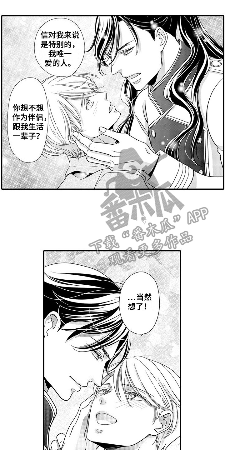 解除恶魔佛咒漫画,第21章：典礼（完结）2图