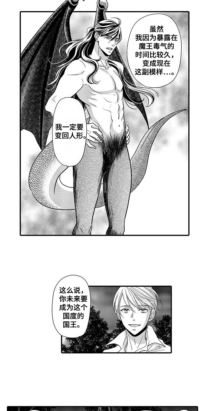 恶魔王子打不动漫画,第11章：边境1图