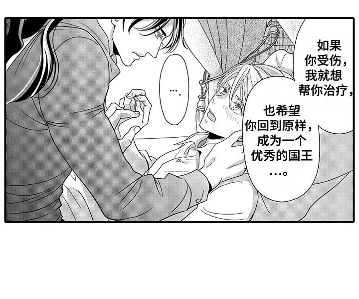恶魔王子的救赎漫画,第18章：管不了了5图