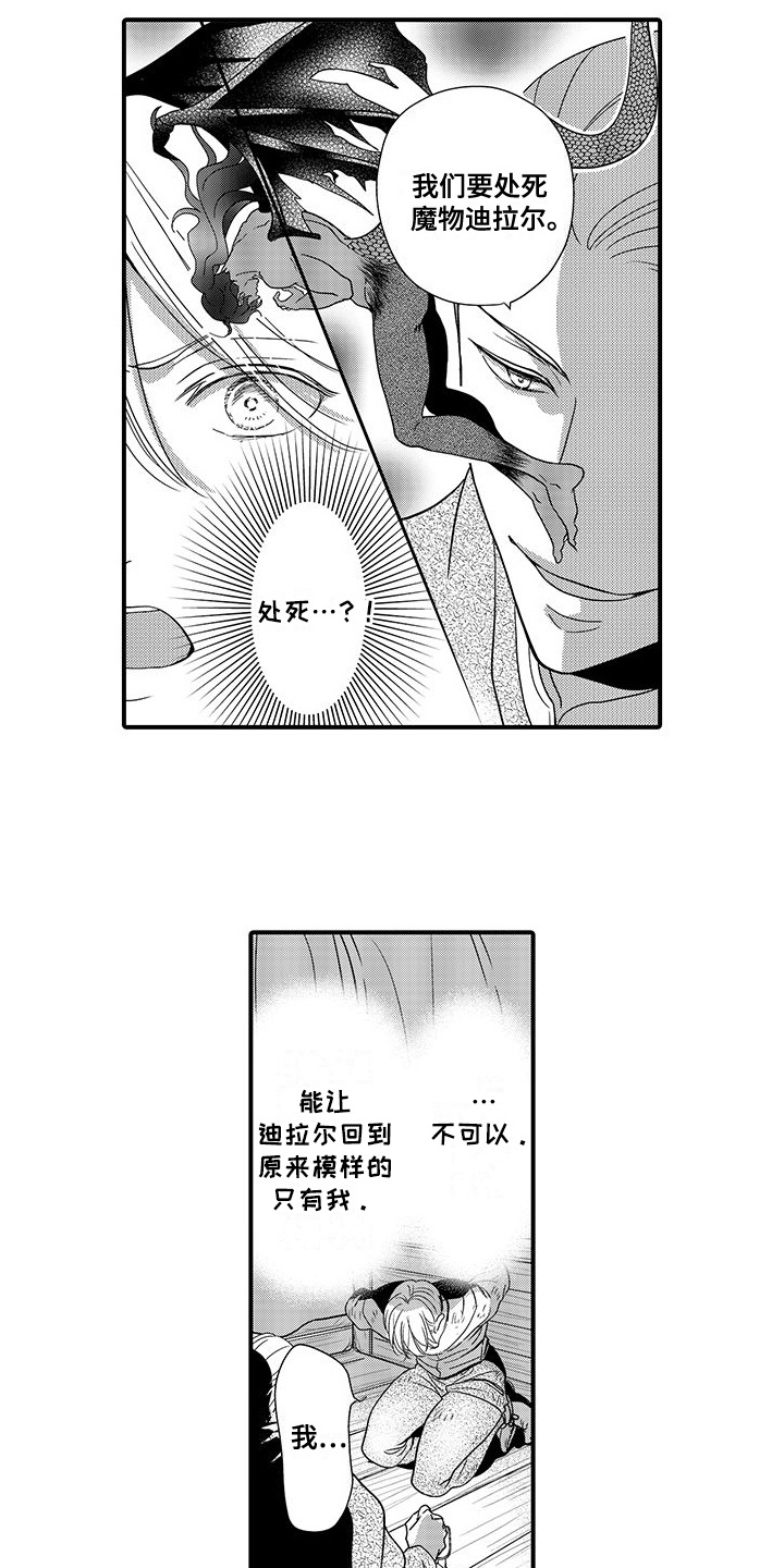 解除恶魔王子的诅咒漫画,第16章：绑架5图