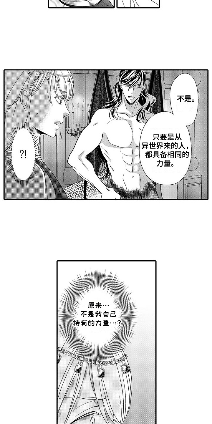 恶魔王子的救赎漫画,第14章：确认淤青3图