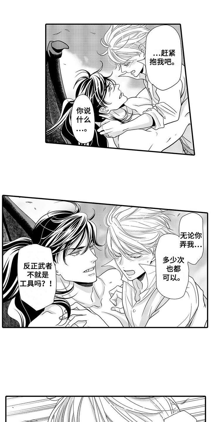 解除恶魔王子的诅咒漫画,第10章：偷听4图