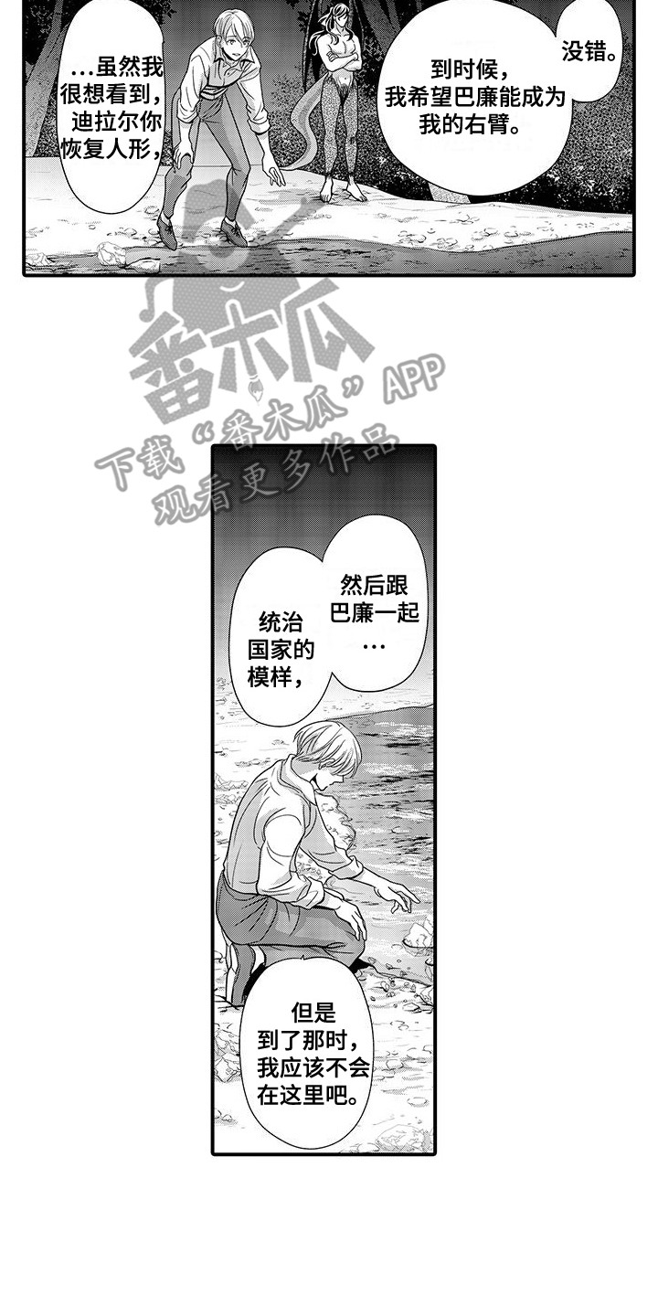 恶魔王子打不动漫画,第11章：边境2图