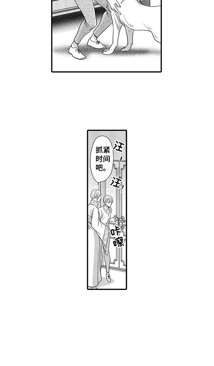 解除恶魔王子的诅咒漫画,第15章：拒绝5图