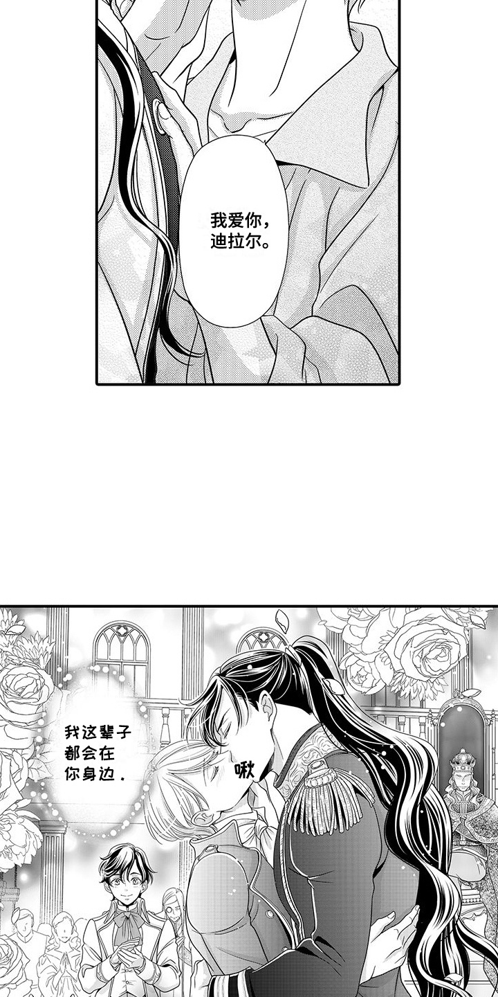 解除恶魔佛咒漫画,第21章：典礼（完结）3图