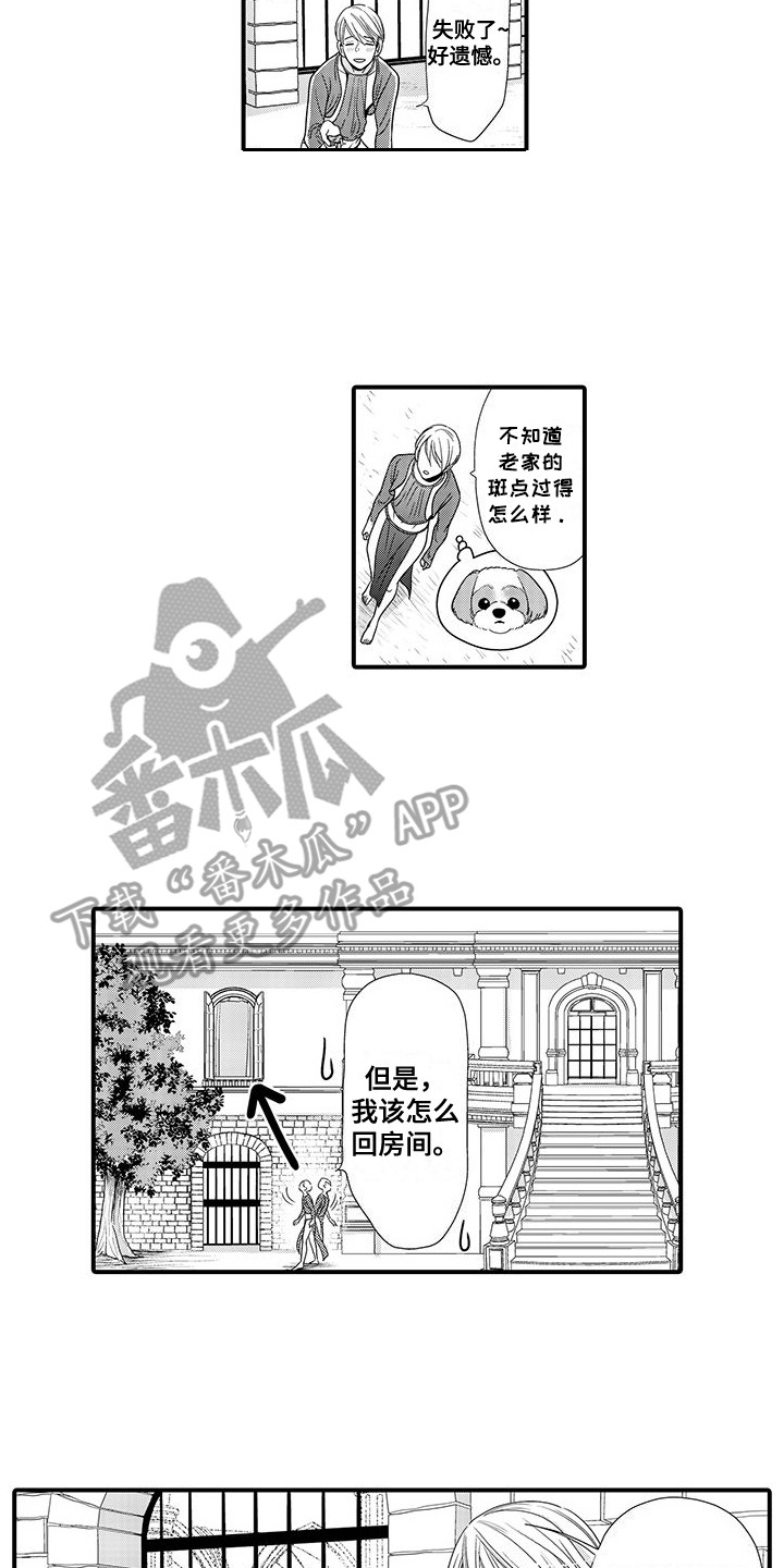 解除诅咒日语漫画,第3章：并不简单4图