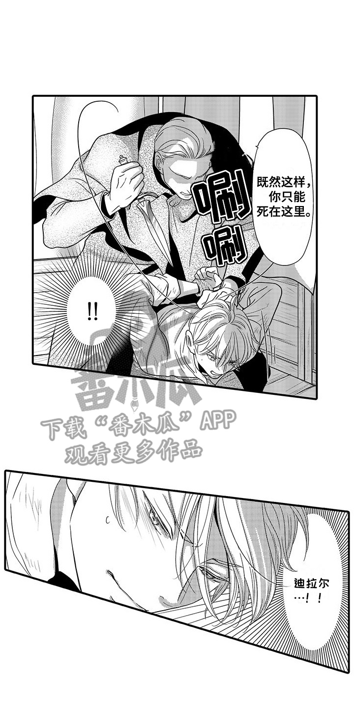 解除恶魔王子的诅咒漫画,第16章：绑架2图